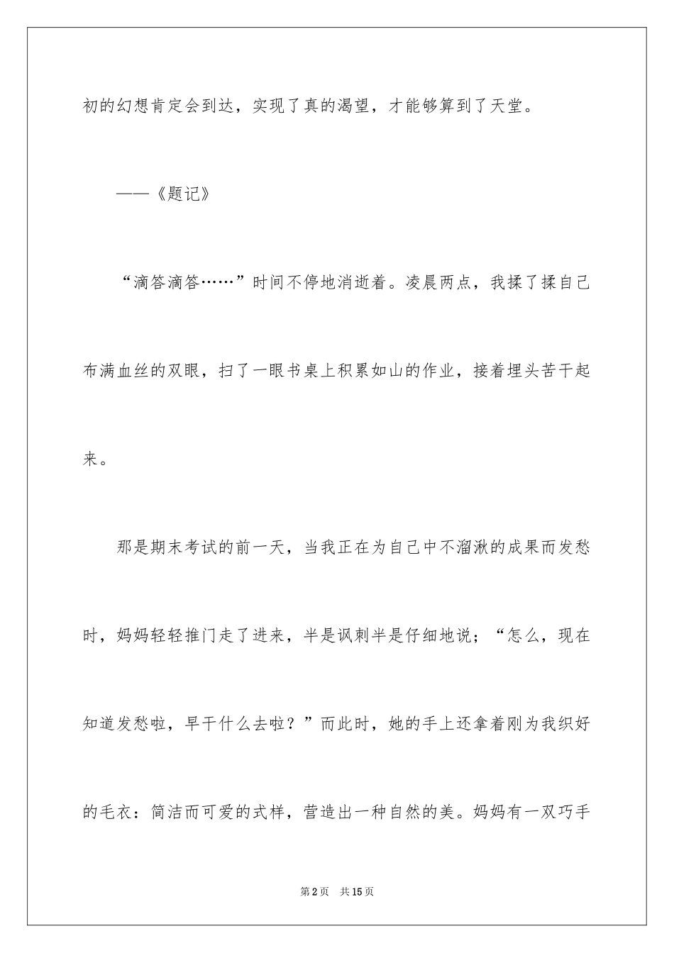 2024初二的梦想作文_67_第2页