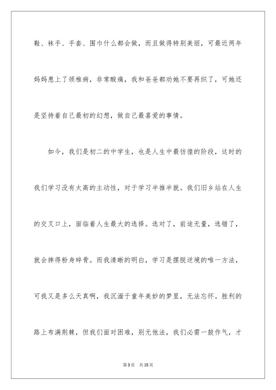 2024初二的梦想作文_67_第3页