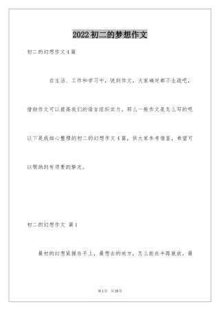 2024初二的梦想作文_67