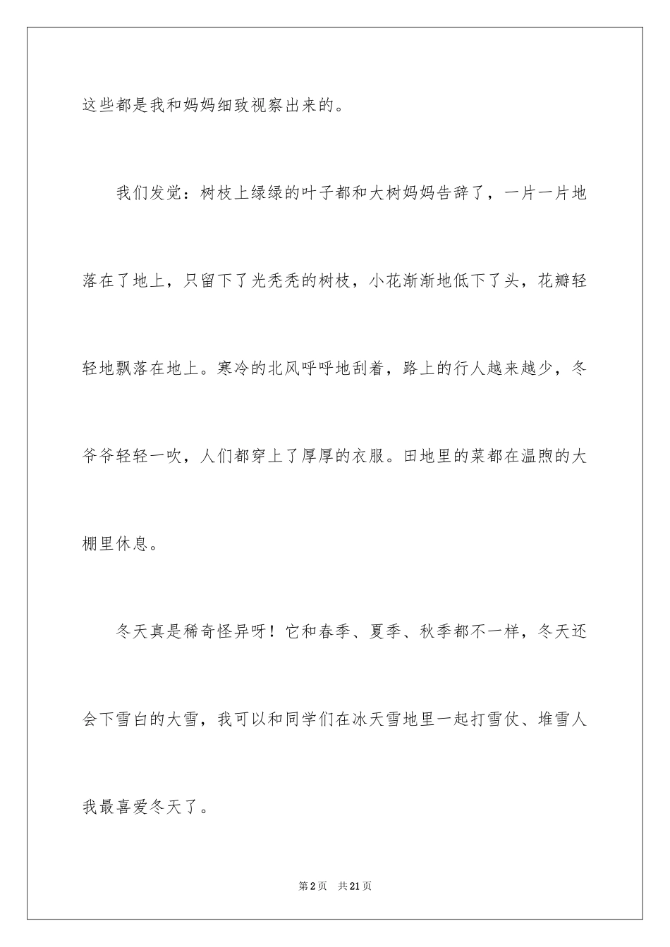 2024冬天写景作文_100_第2页