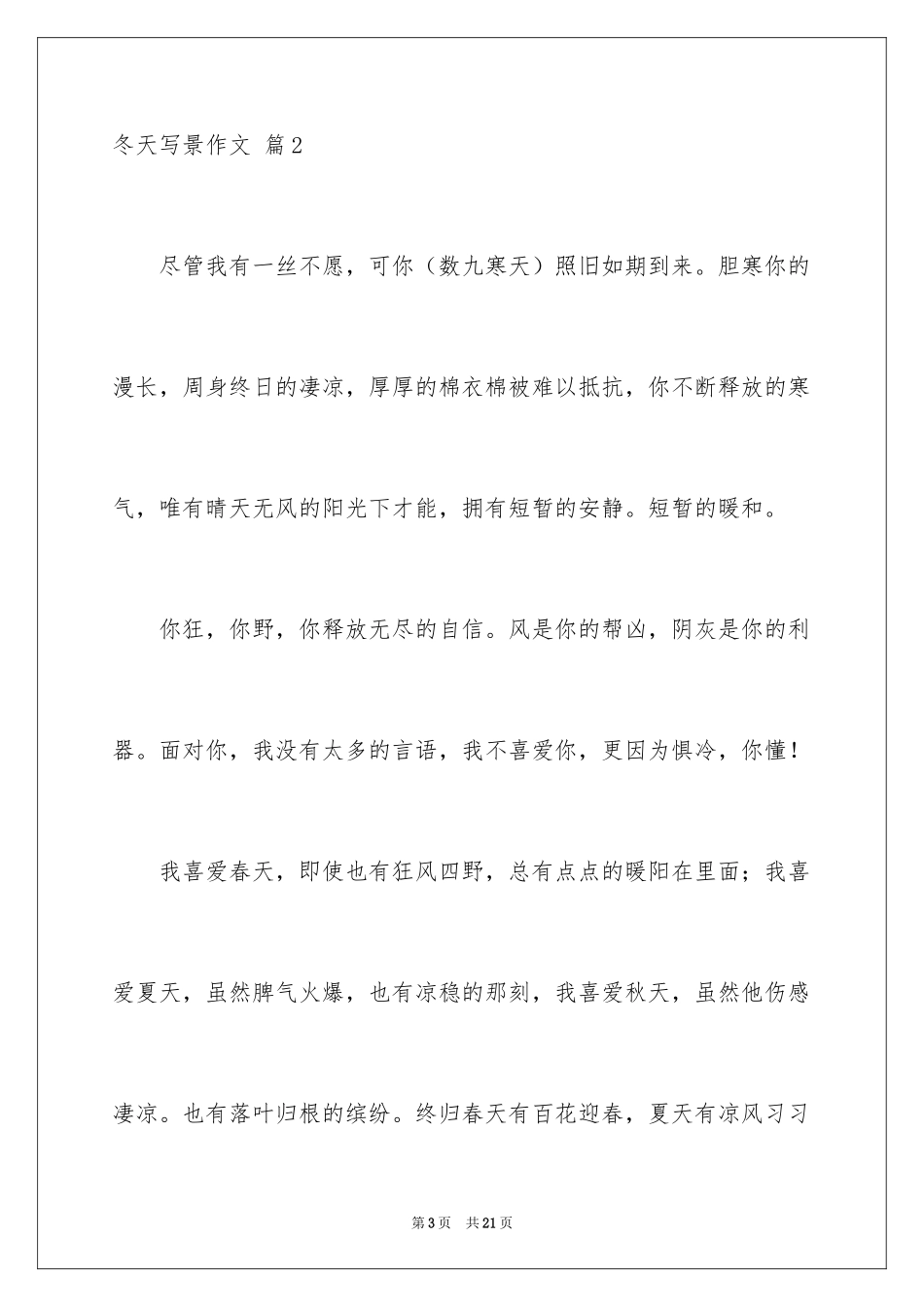 2024冬天写景作文_100_第3页