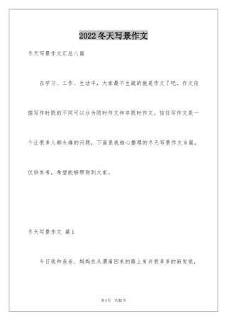 2024冬天写景作文_100