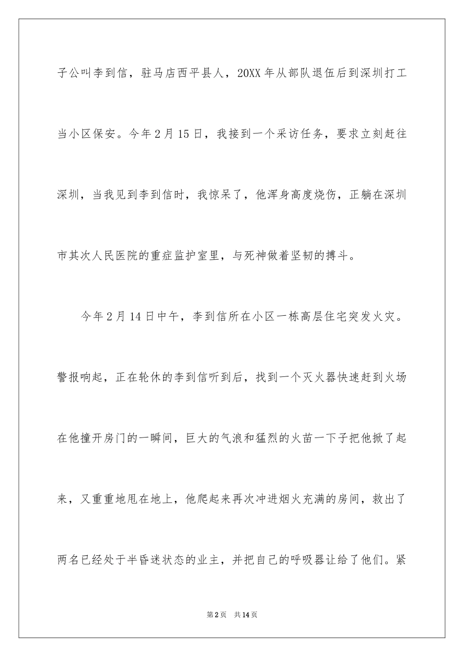 2024好记者讲好故事的演讲稿_第2页