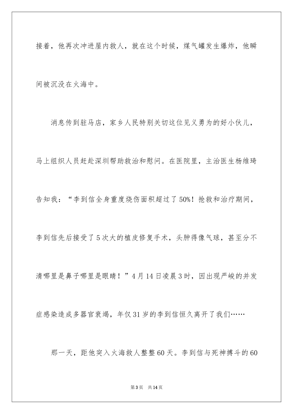 2024好记者讲好故事的演讲稿_第3页