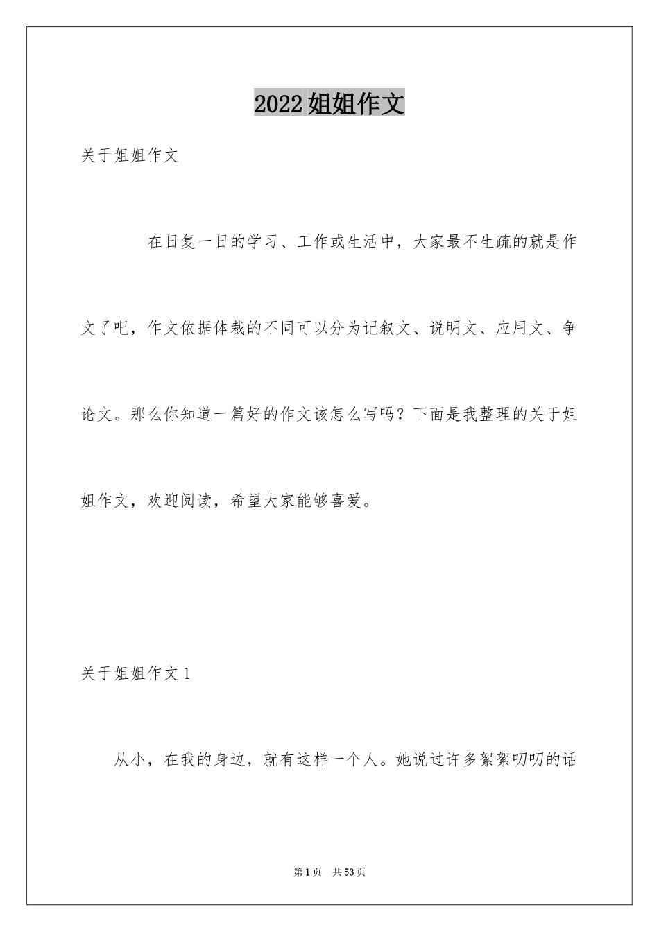 2024姐姐作文_第1页