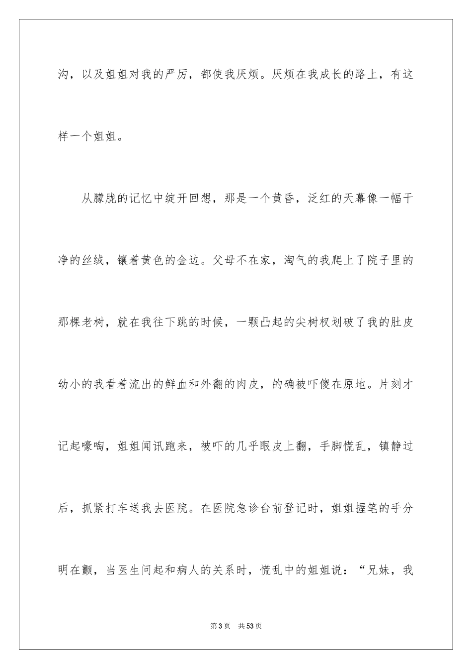 2024姐姐作文_第3页