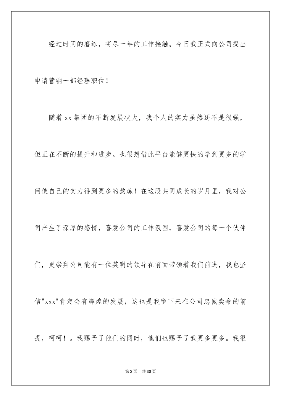 2024升职申请书_79_第2页