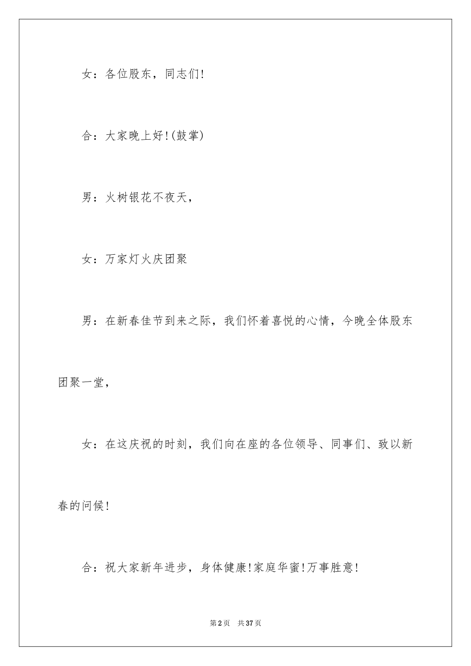 2024公司单位春节联欢会主持稿_1_第2页