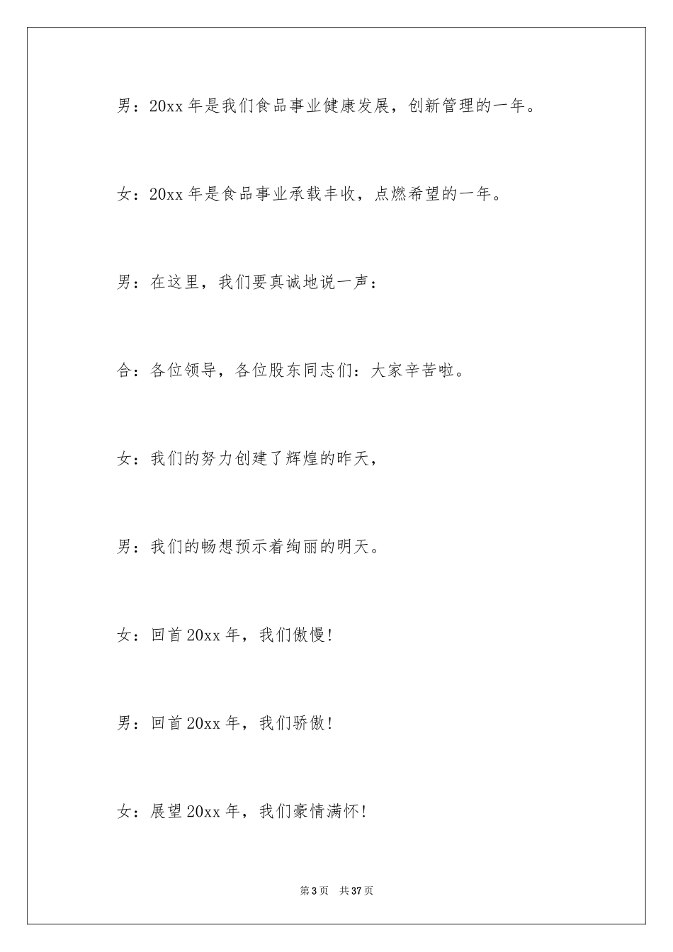 2024公司单位春节联欢会主持稿_1_第3页