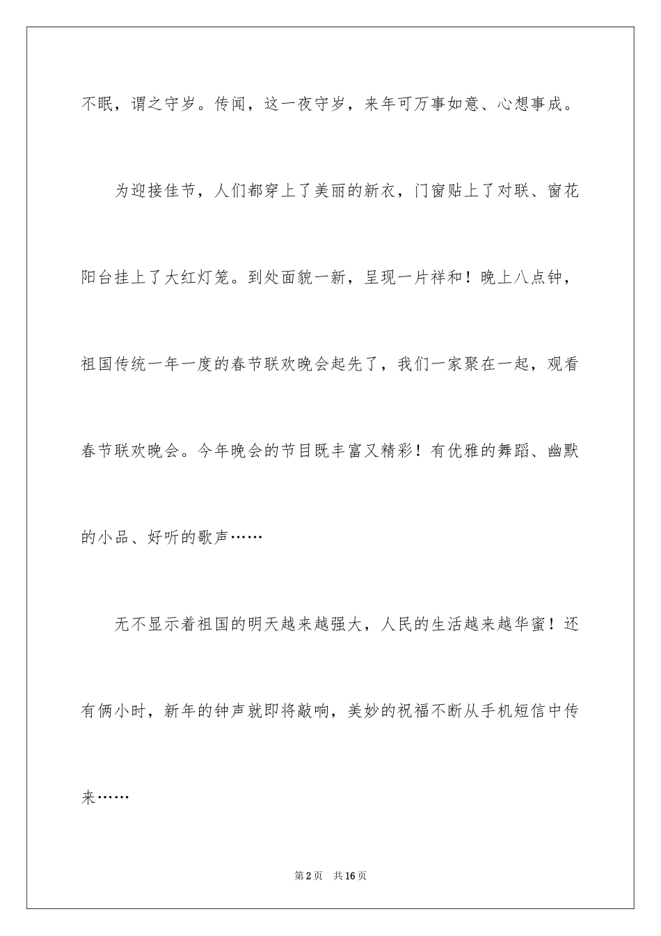 2024初中除夕作文_5_第2页