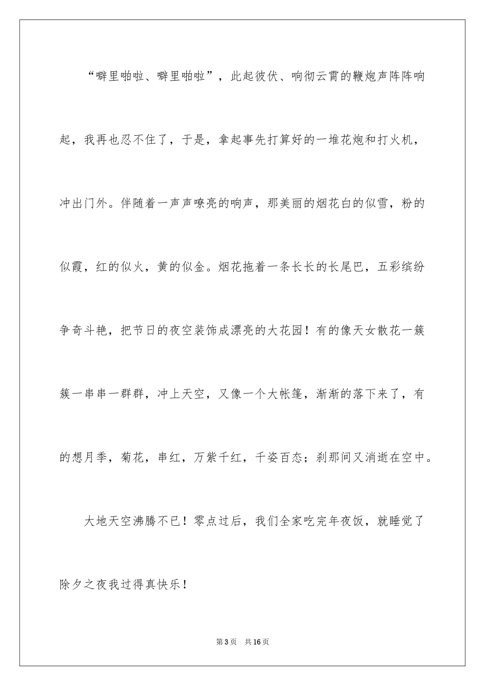 2024初中除夕作文_5_第3页