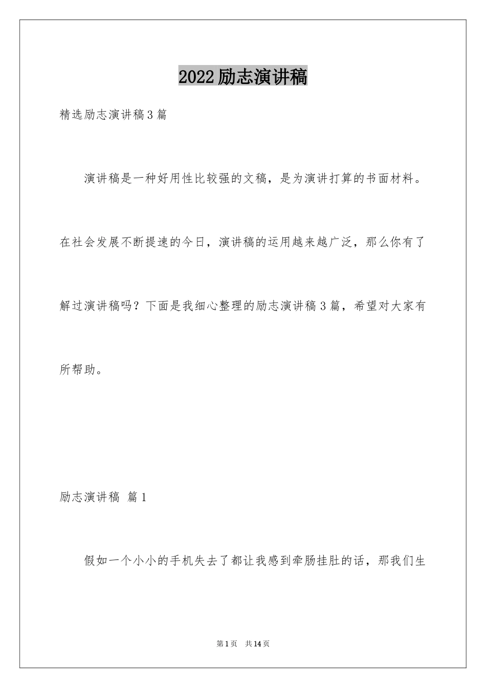 2024励志演讲稿_1069_第1页