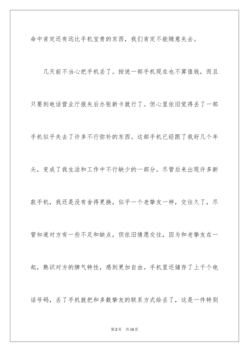 2024励志演讲稿_1069_第2页