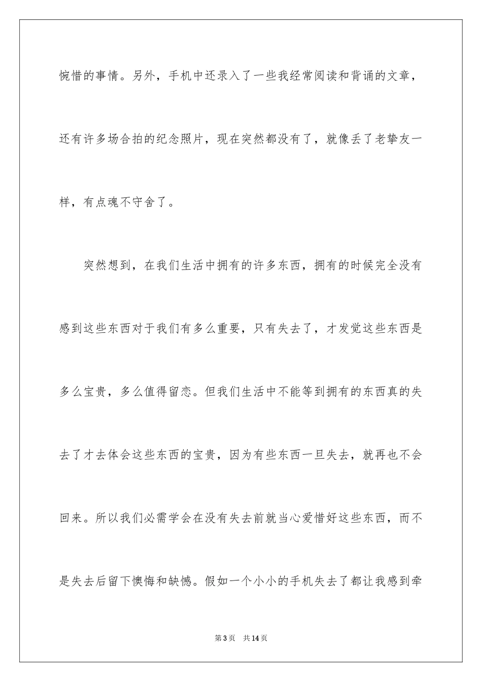 2024励志演讲稿_1069_第3页