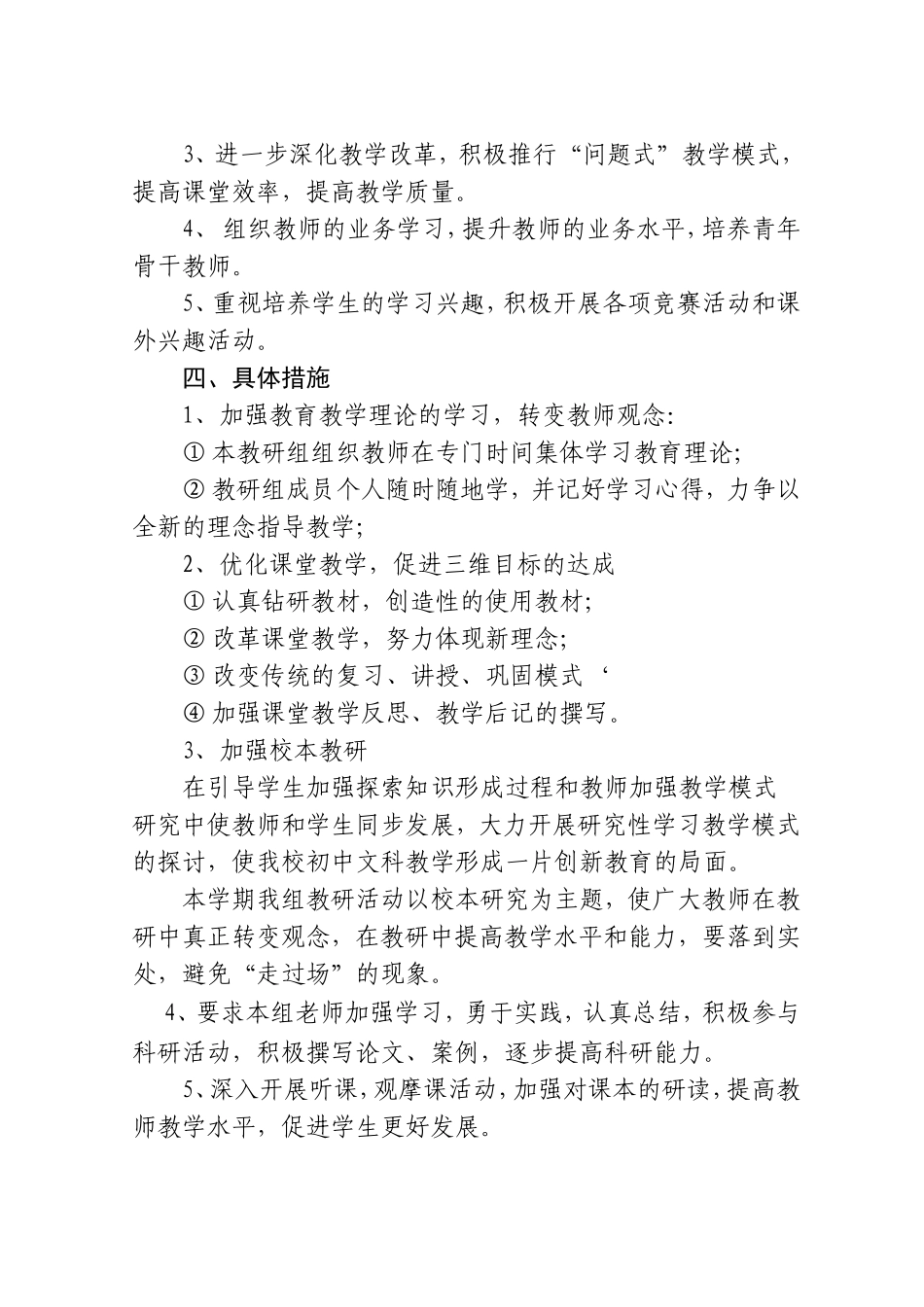 文科教研组工作计划12-13上_第2页