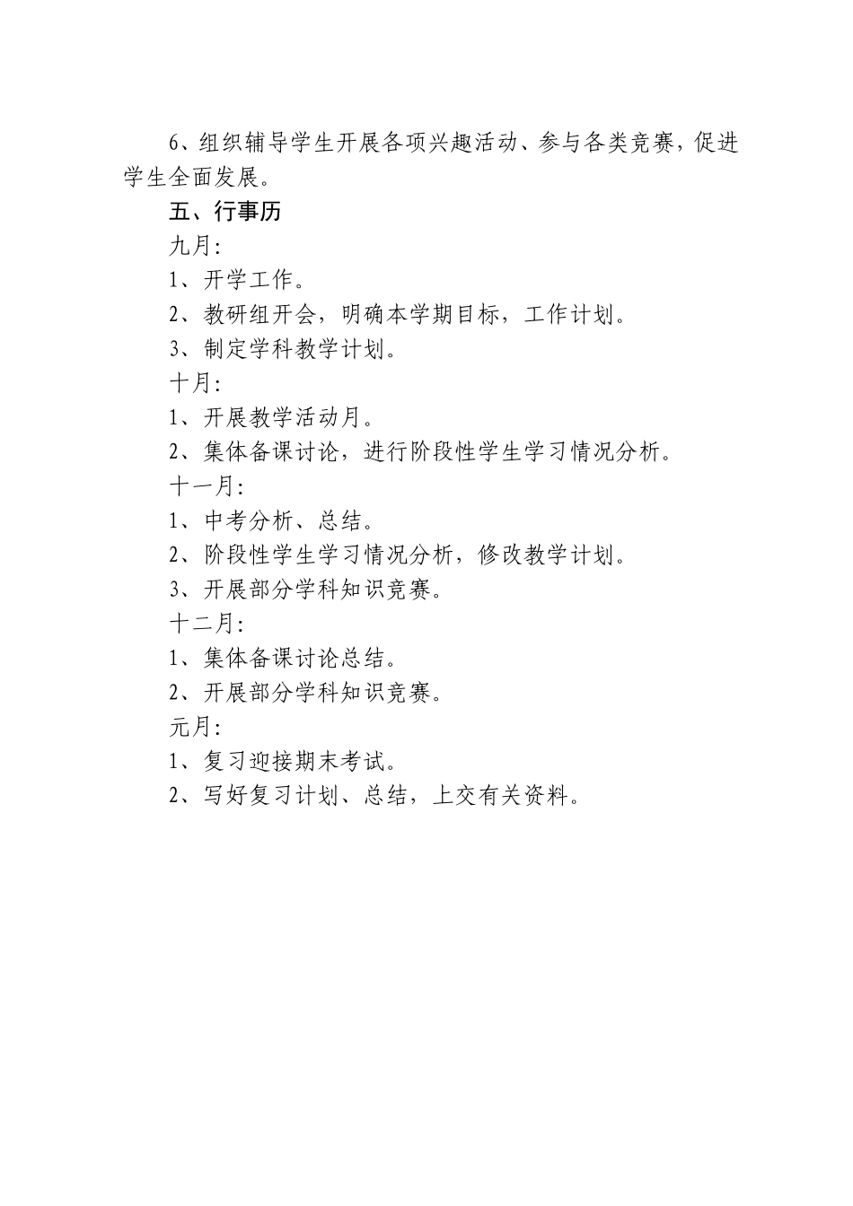 文科教研组工作计划12-13上_第3页