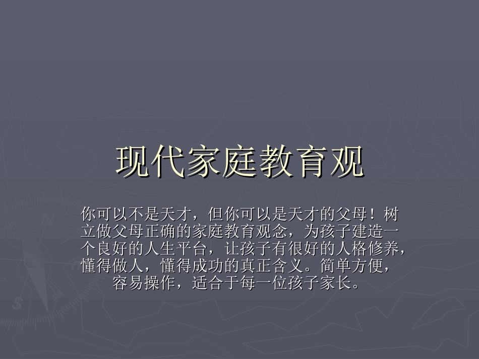 现代家庭教育观_第1页