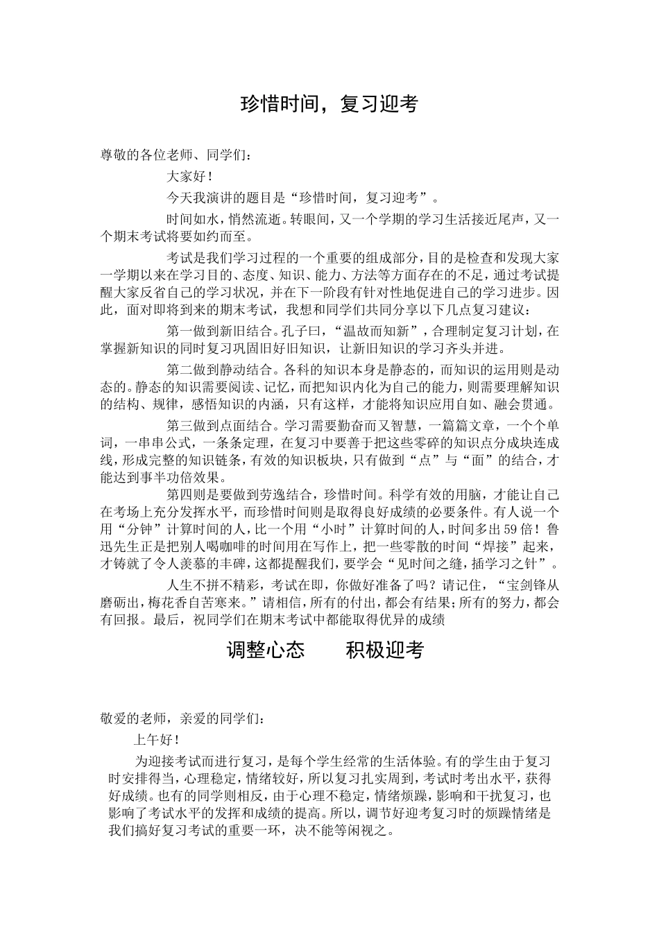 复习迎考演讲稿_第2页