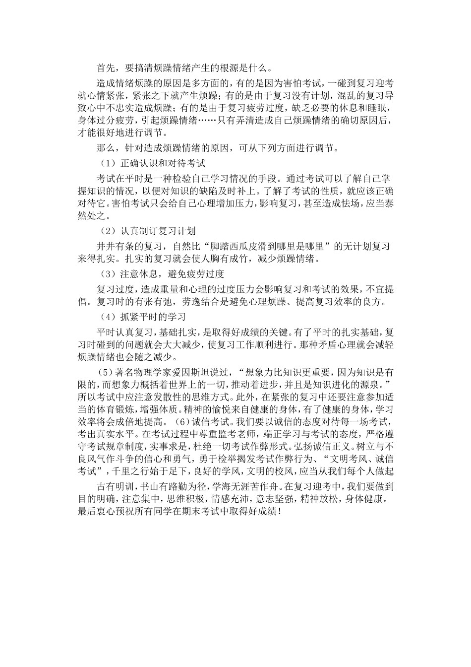 复习迎考演讲稿_第3页