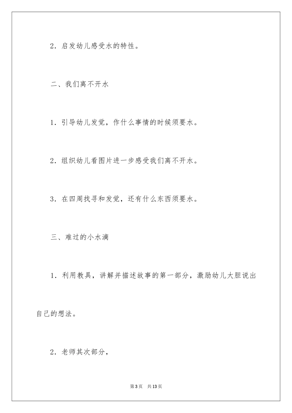2024好玩的水教案含反思_第3页