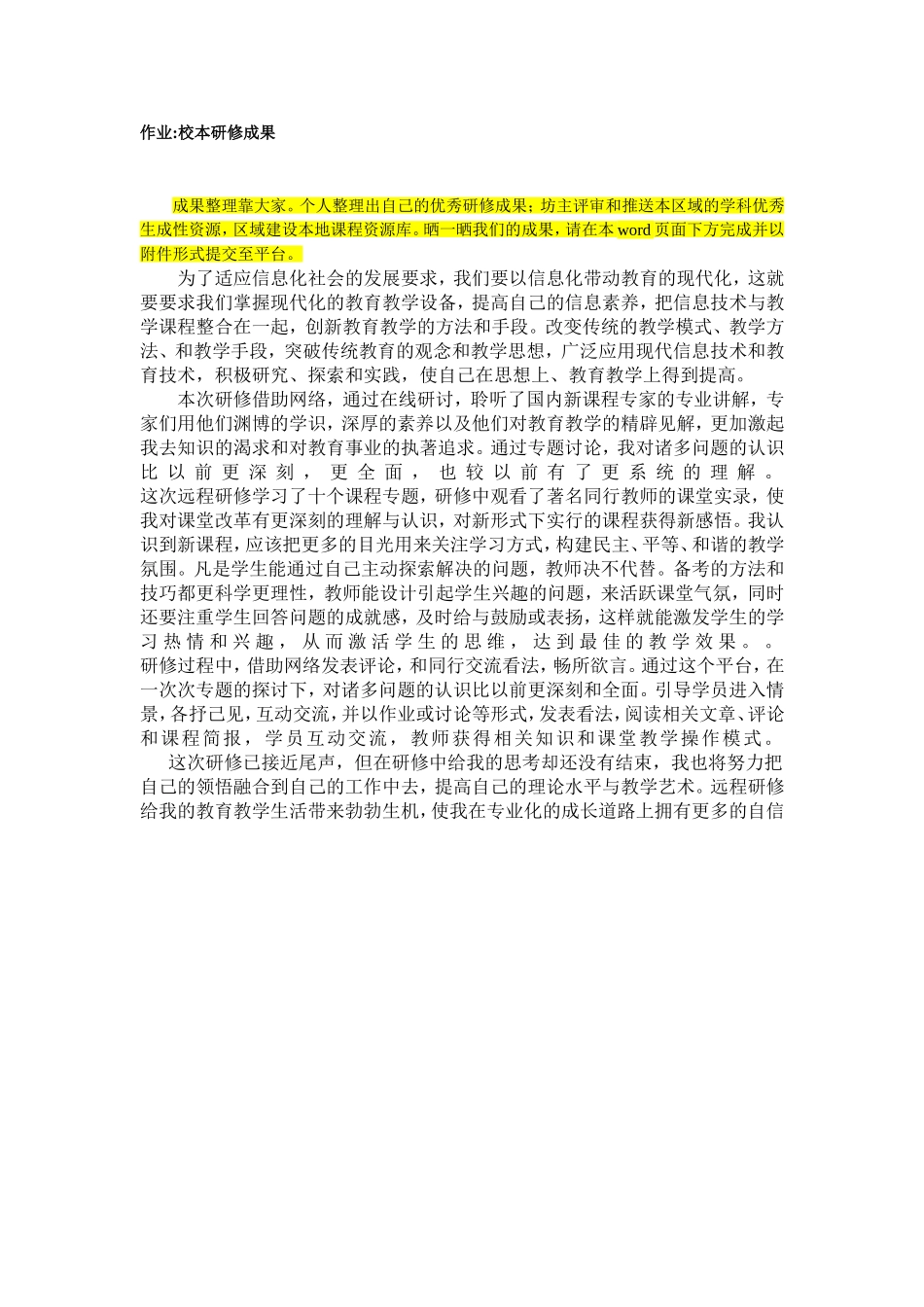 信息技术应用成果作业_第1页