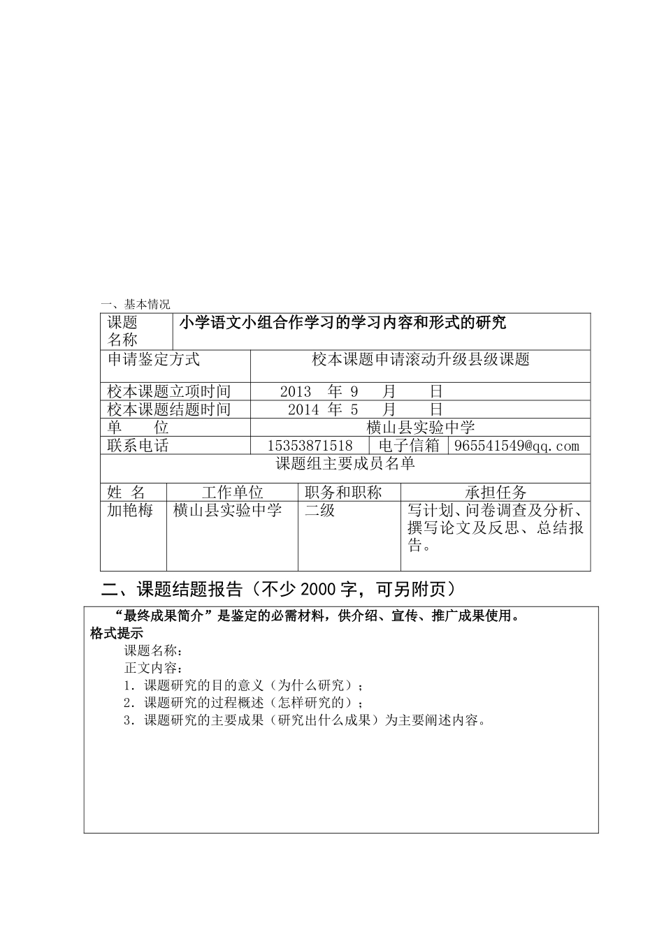 小课题成果鉴定书_第3页