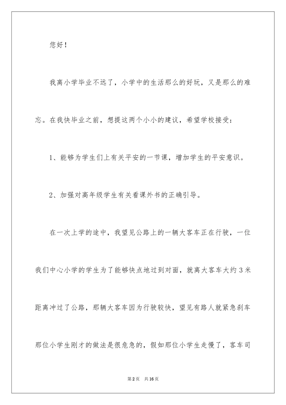 2024学校发展建议书_35_第2页