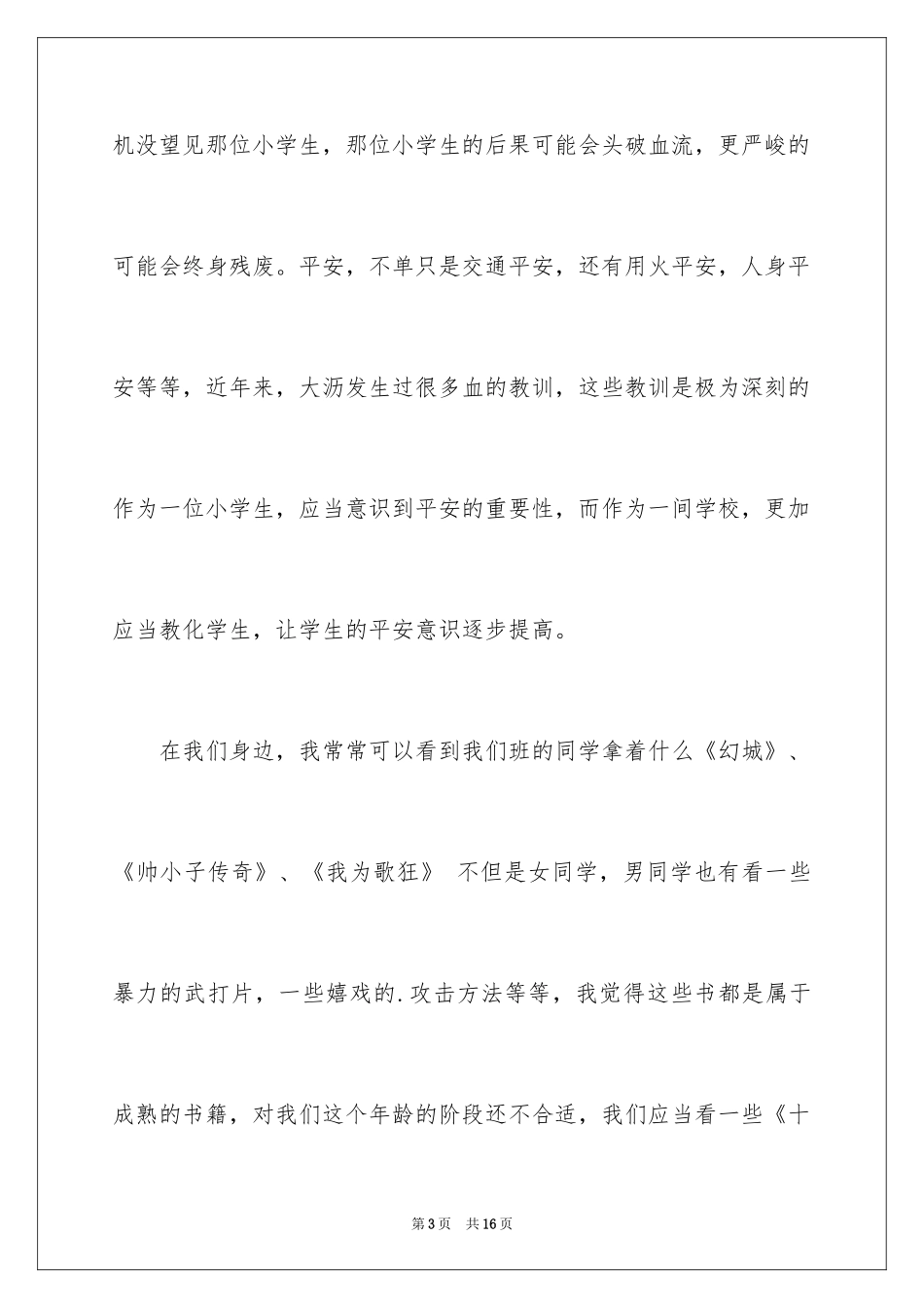 2024学校发展建议书_35_第3页