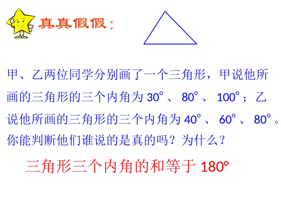 《认识三角形二》_第3页