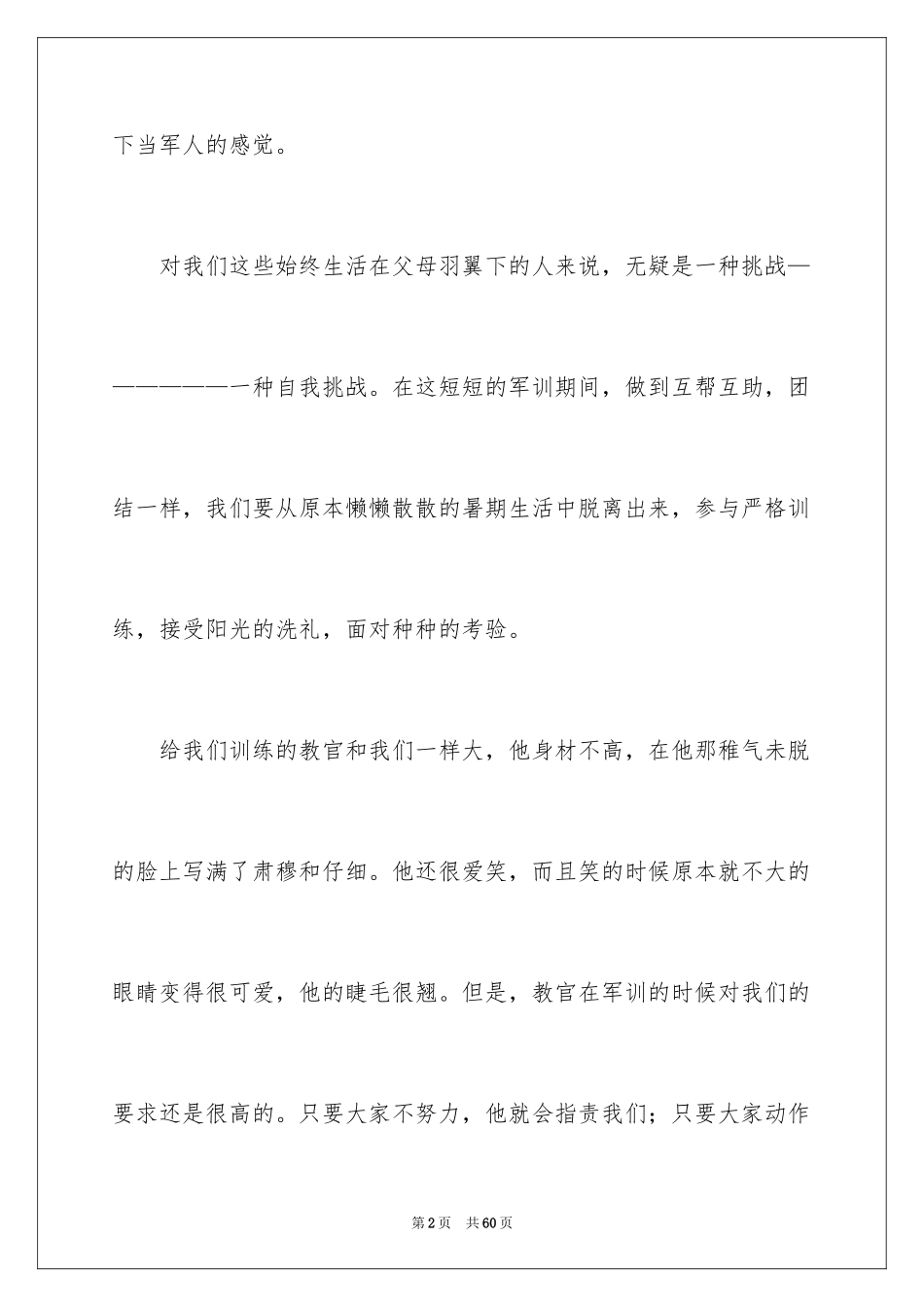 2024大一新生军训感言_20_第2页