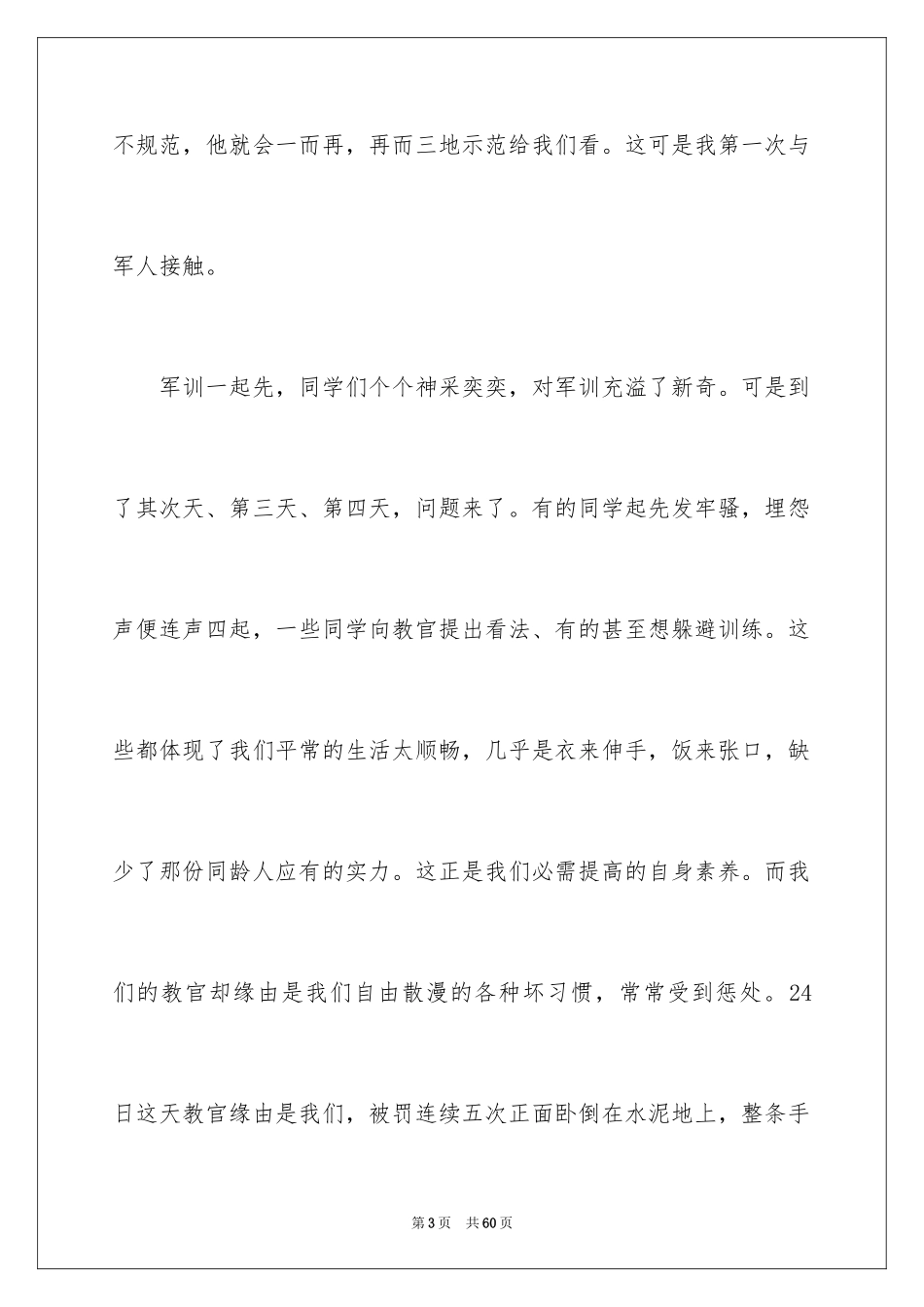 2024大一新生军训感言_20_第3页