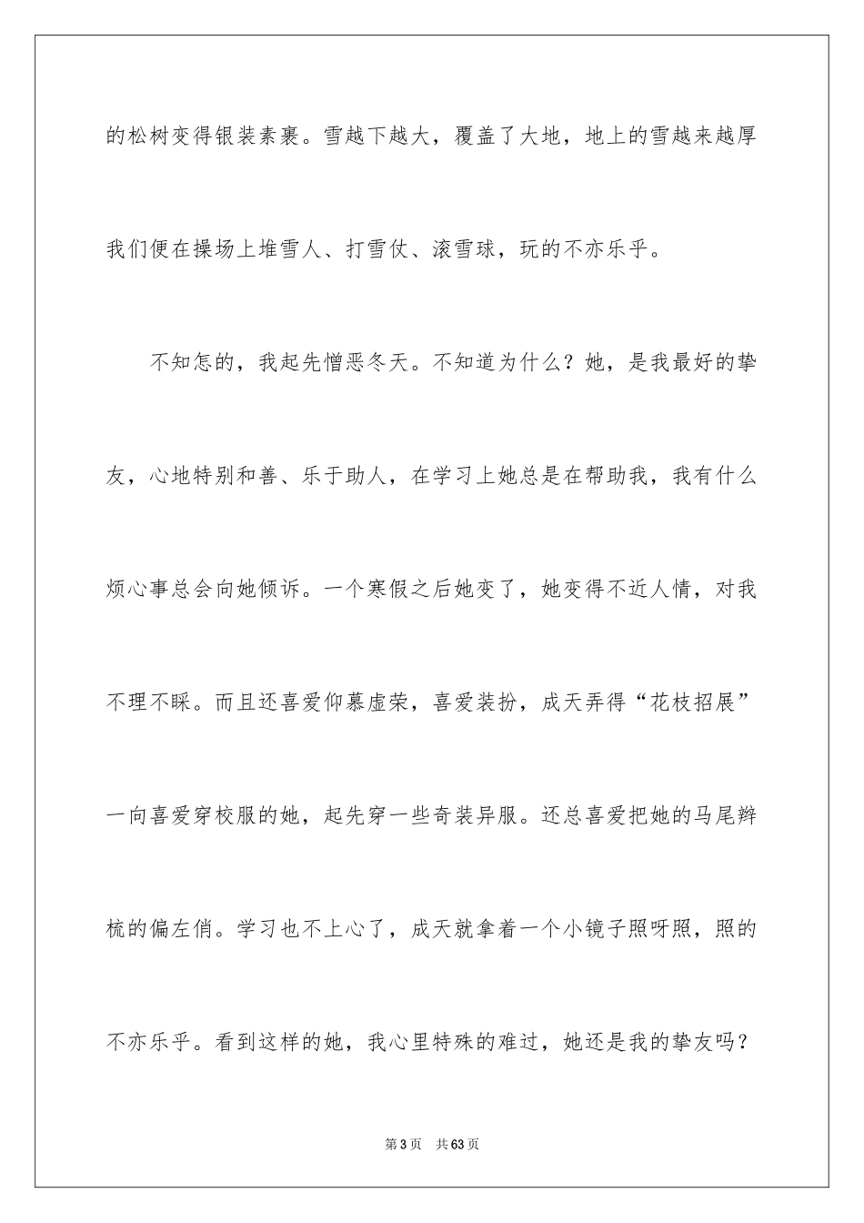 2024回忆初中作文_5_第3页