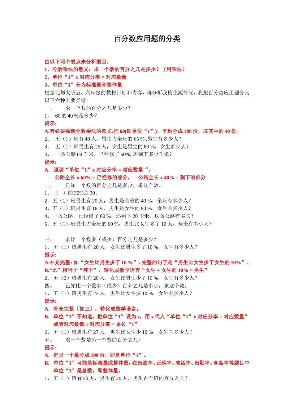 百分数应用题的分类_第1页