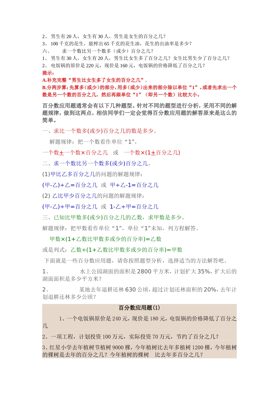 百分数应用题的分类_第2页