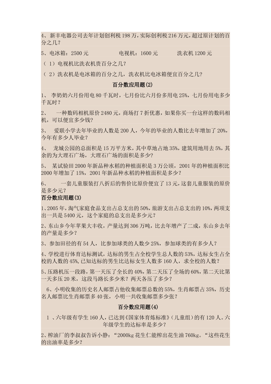 百分数应用题的分类_第3页