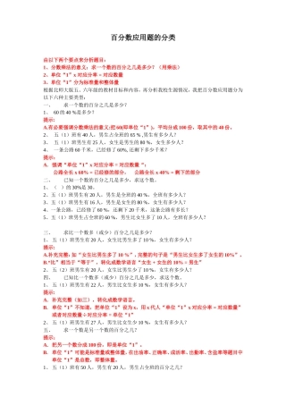 百分数应用题的分类