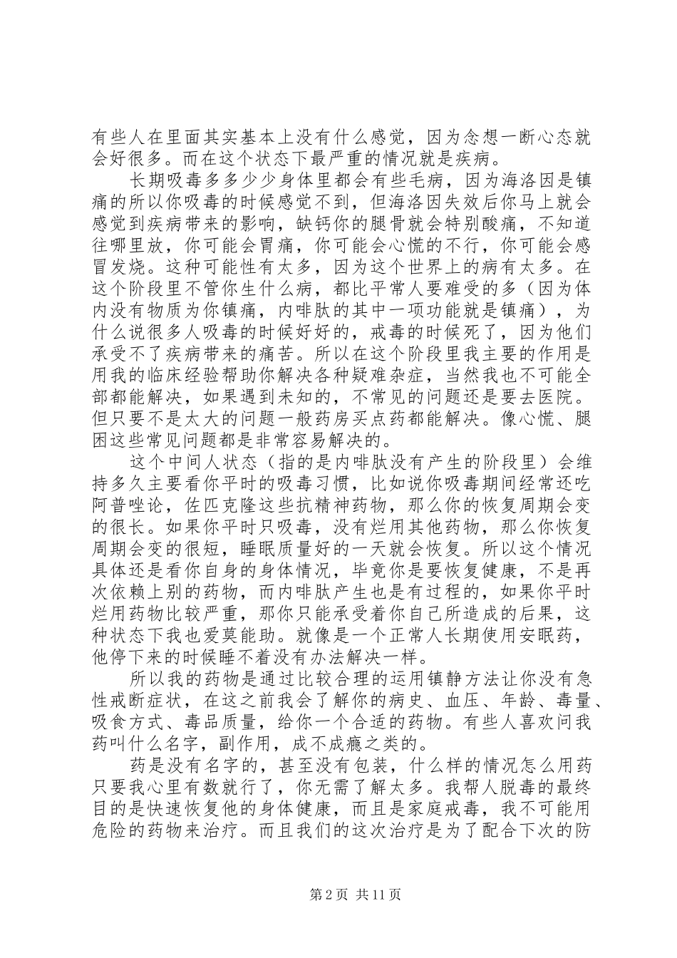 戒毒工作心得体会3篇_第2页
