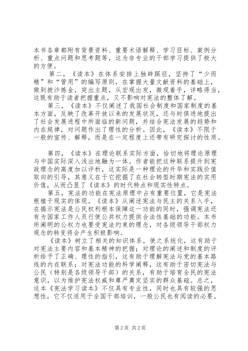 20XX年学习读本的心得体会 (4)_第2页