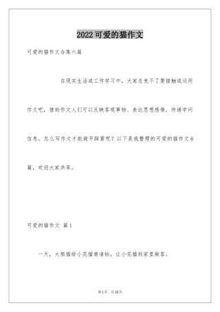 2024可爱的猫作文_14