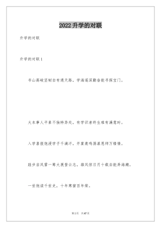 2024升学的对联