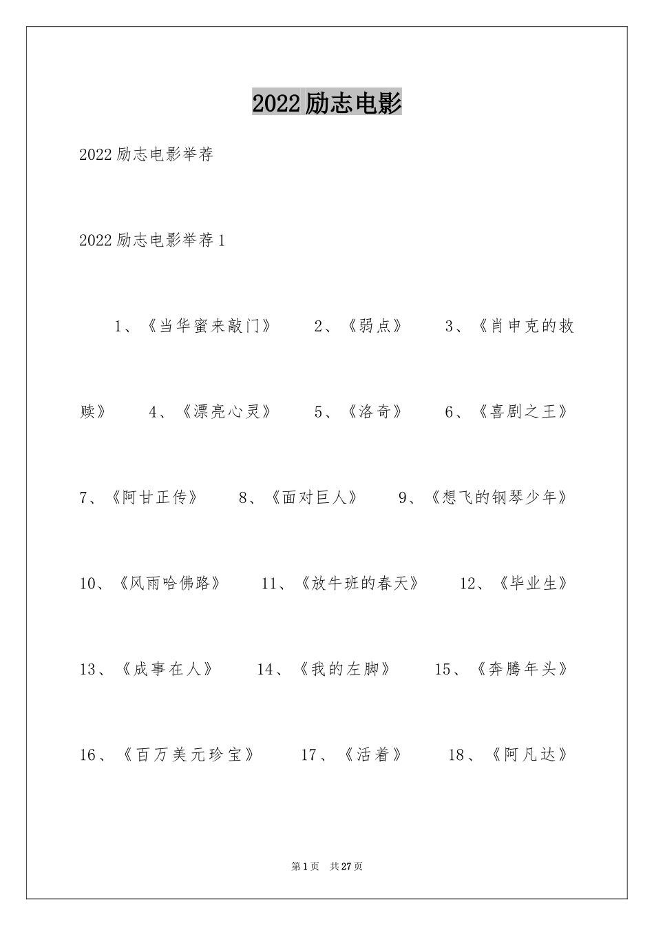 2024励志电影_1_第1页