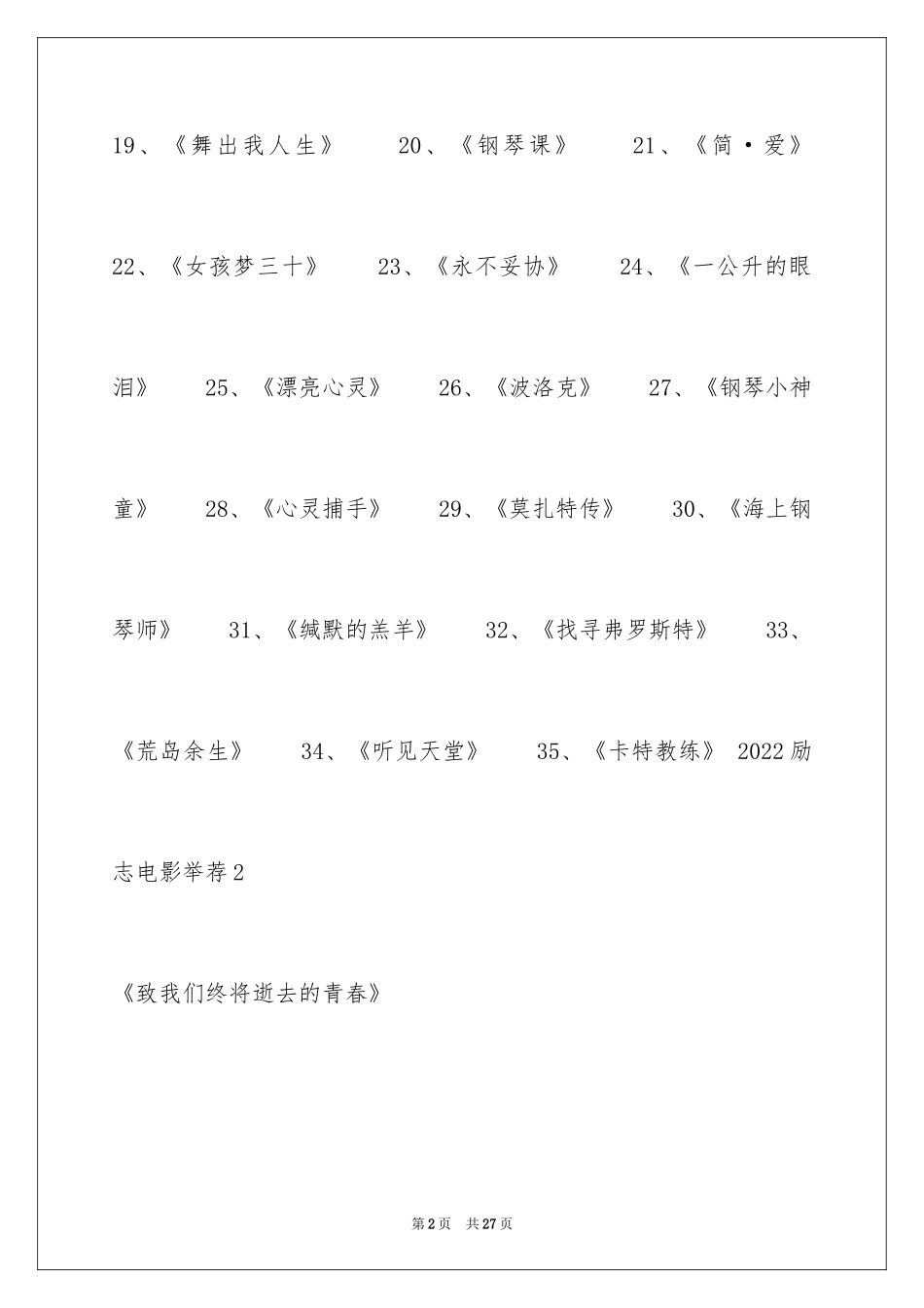 2024励志电影_1_第2页