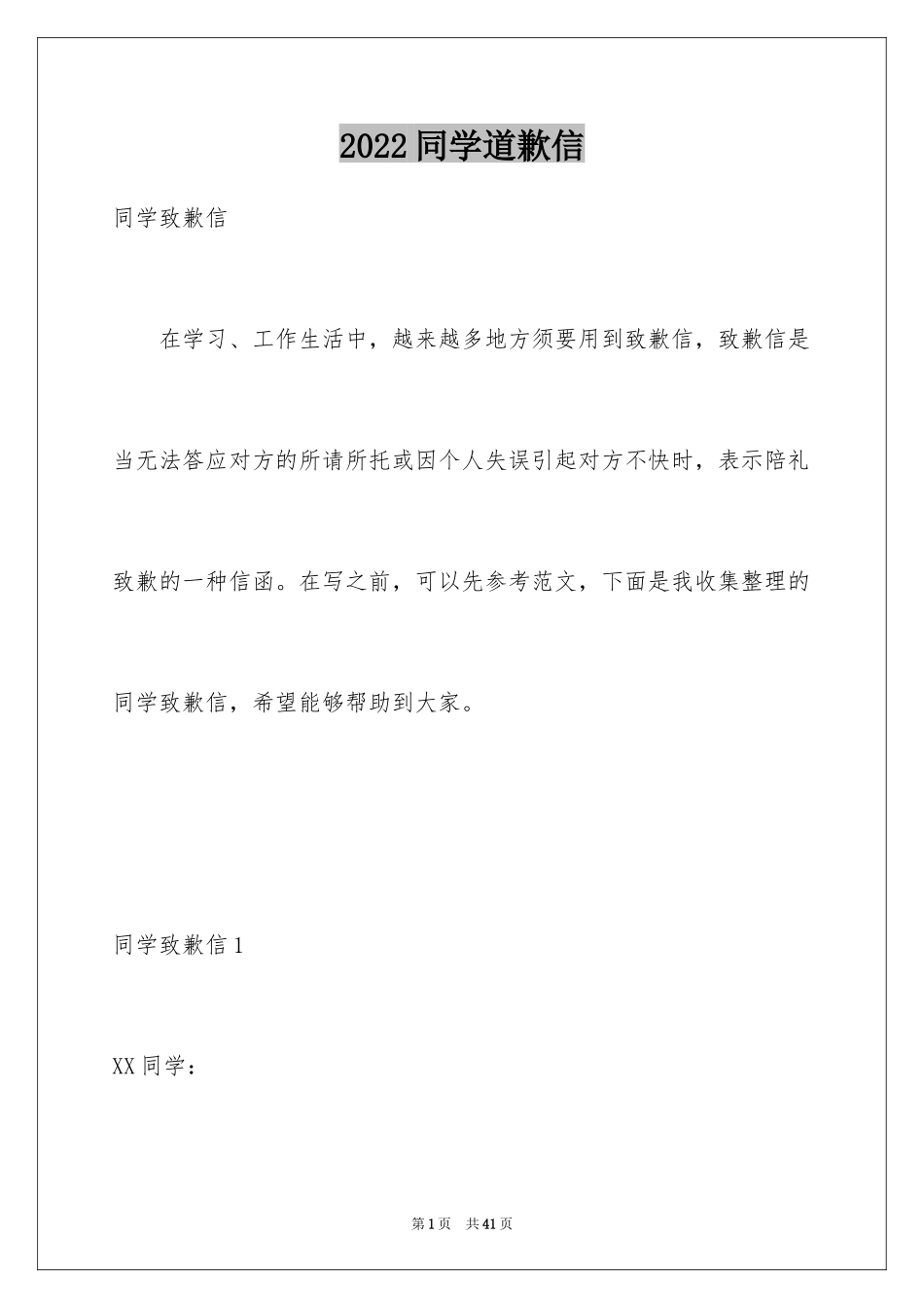 2024同学道歉信_55_第1页