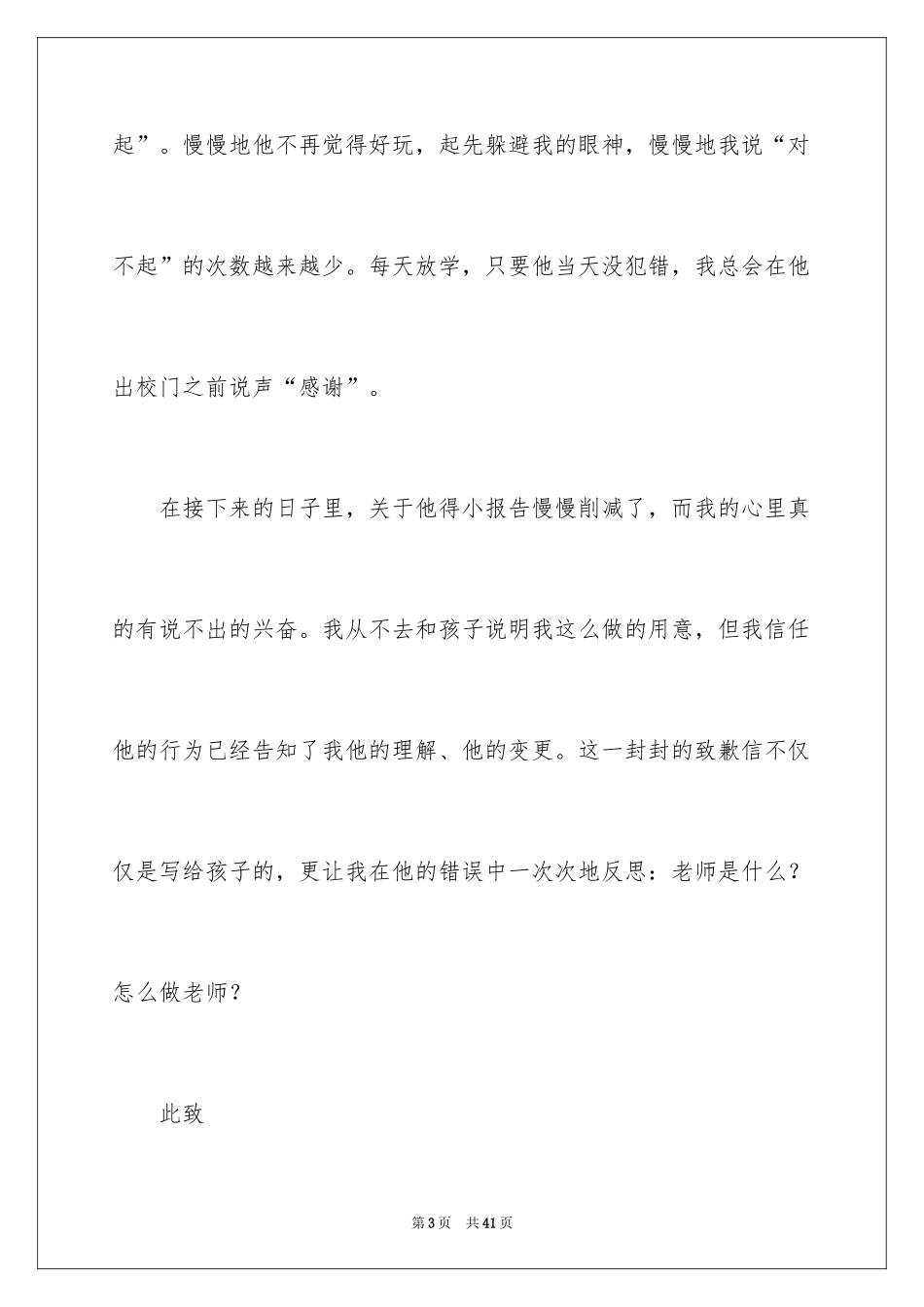 2024同学道歉信_55_第3页