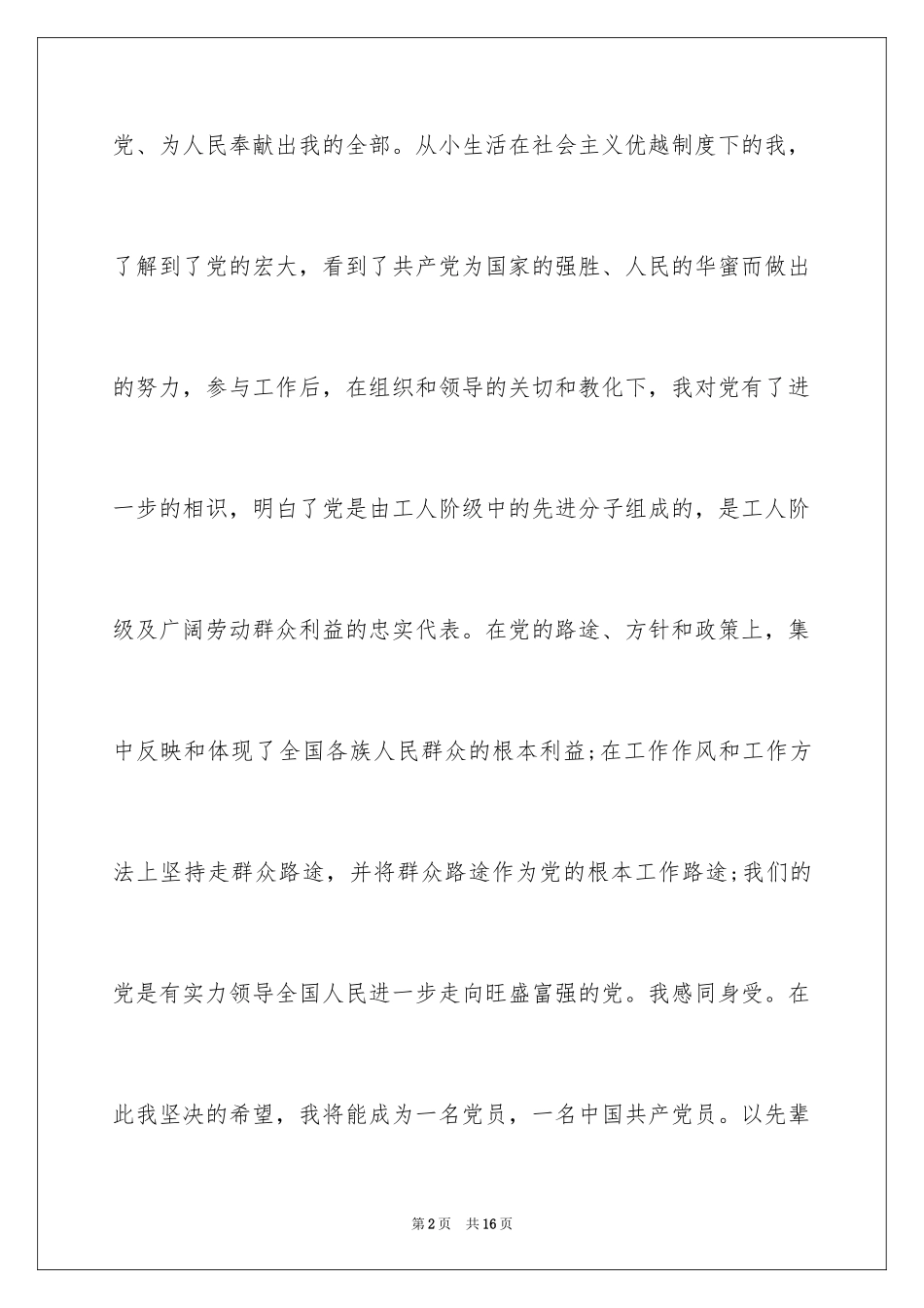 2024女农民入党申请书_第2页