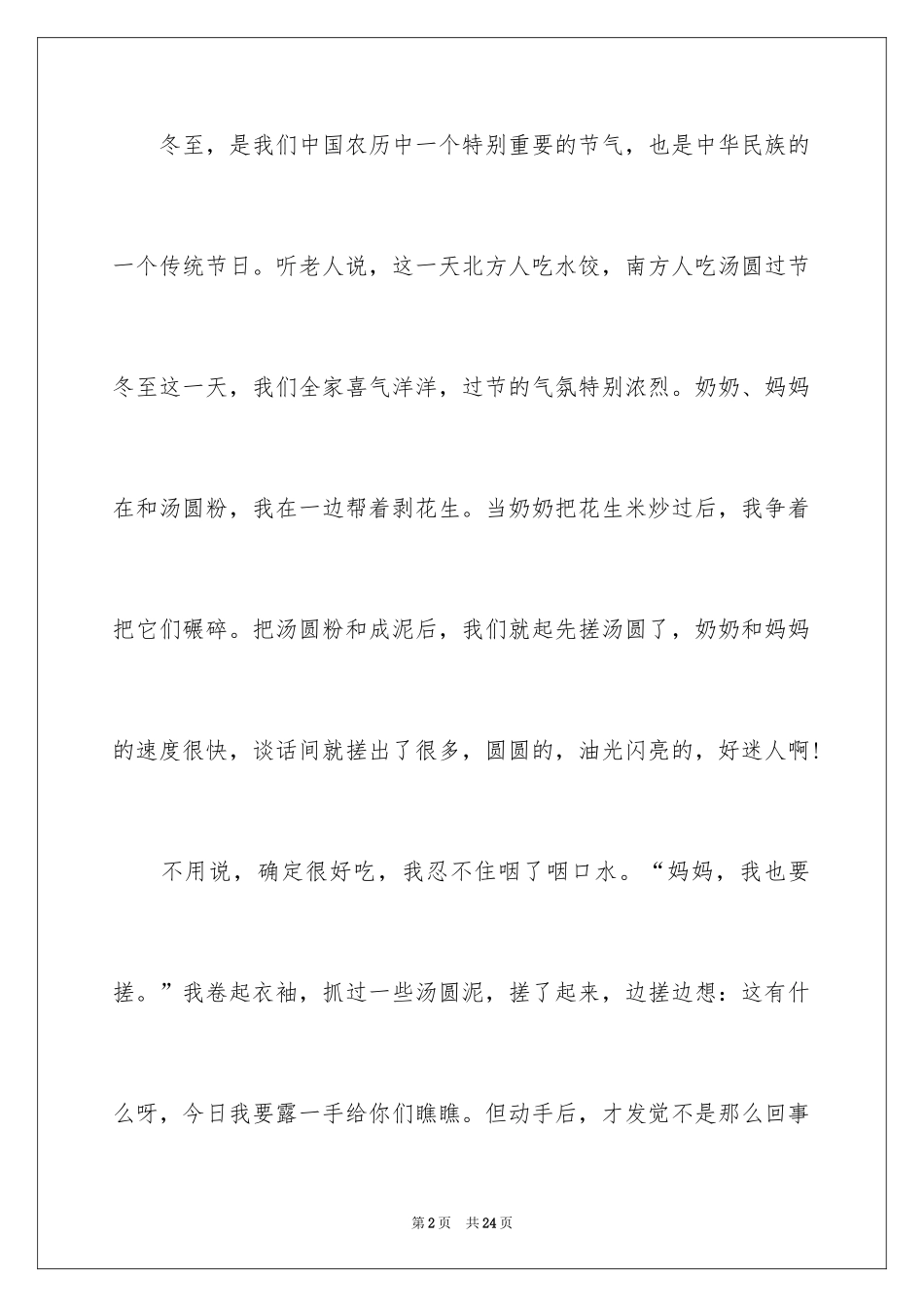2024冬至的作文400字_14_第2页