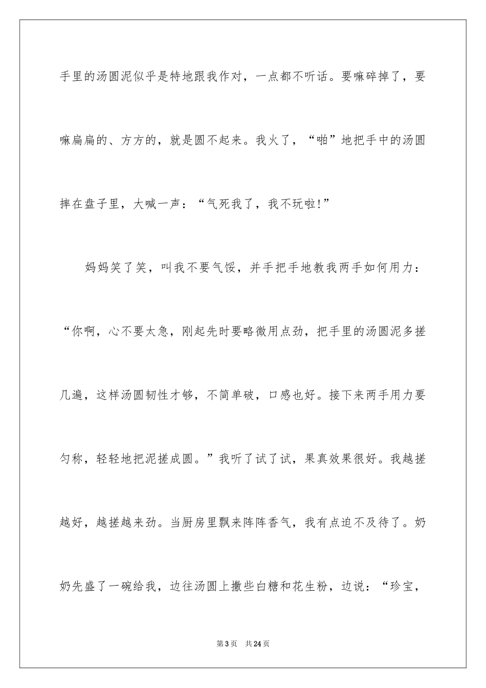 2024冬至的作文400字_14_第3页