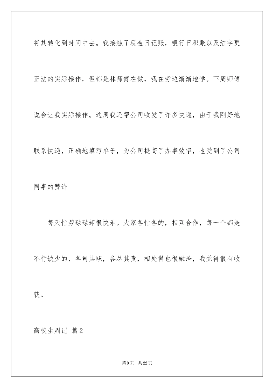 2024大学生周记_30_第3页