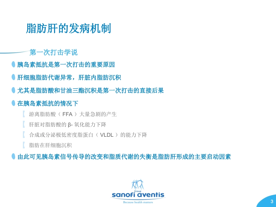 糖尿病与脂肪肝_第3页