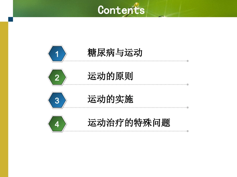 糖尿病与运动_第2页